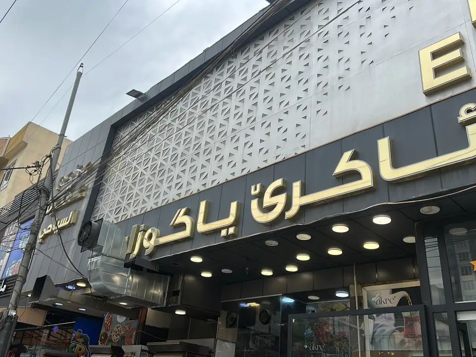 Akre Restaurant · Duhok (Dihok)