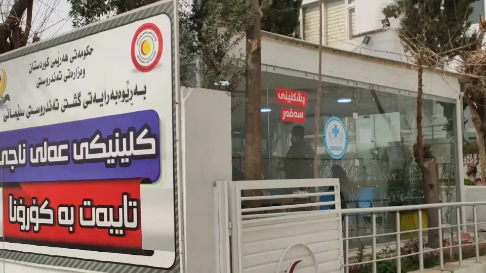 Ali Naji Health Center · Sulaymaniyah (Silêmanî)