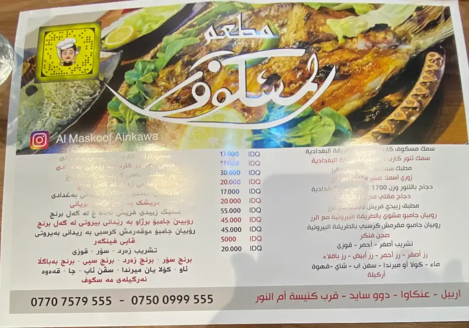 Almaskoof Ainkawa Reasturant · Erbil (Hewlêr)