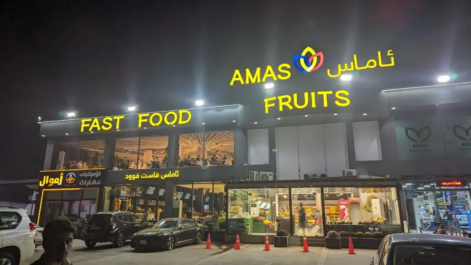 Amas Fast Food · Erbil (Hewlêr)