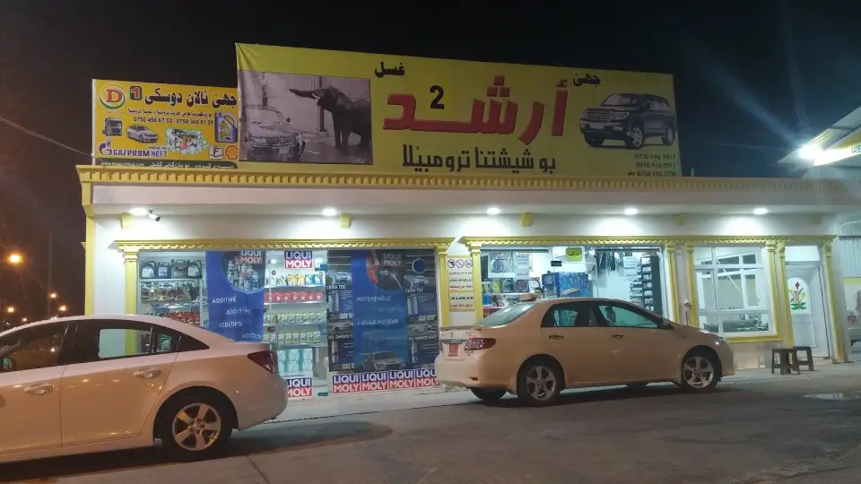 Barhav Car Wash · Duhok (Dihok)