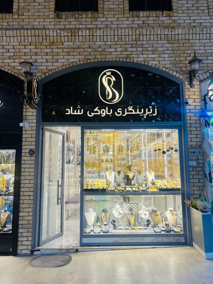 Bawki Shad jewllery · Erbil (Hewlêr)