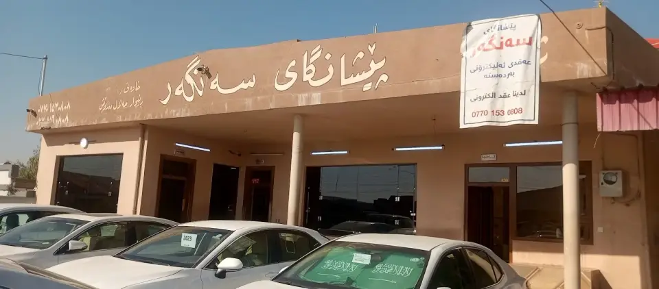 Car business · Sulaymaniyah (Silêmanî)