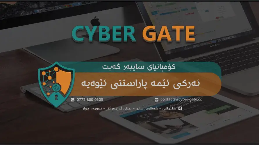 Cyber Gate Company · Sulaymaniyah (Silêmanî)