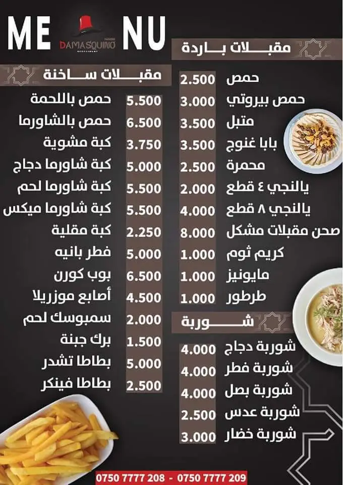 Damasquino resturant · Erbil (Hewlêr)