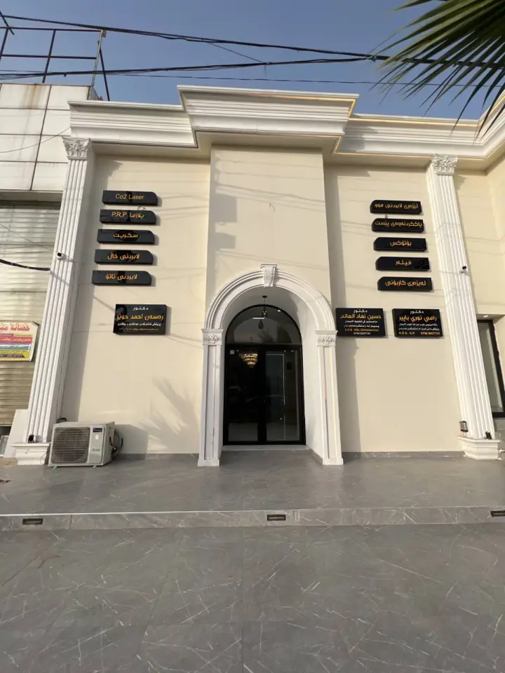 Dr Rasan Beauty Clinic · Erbil (Hewlêr)