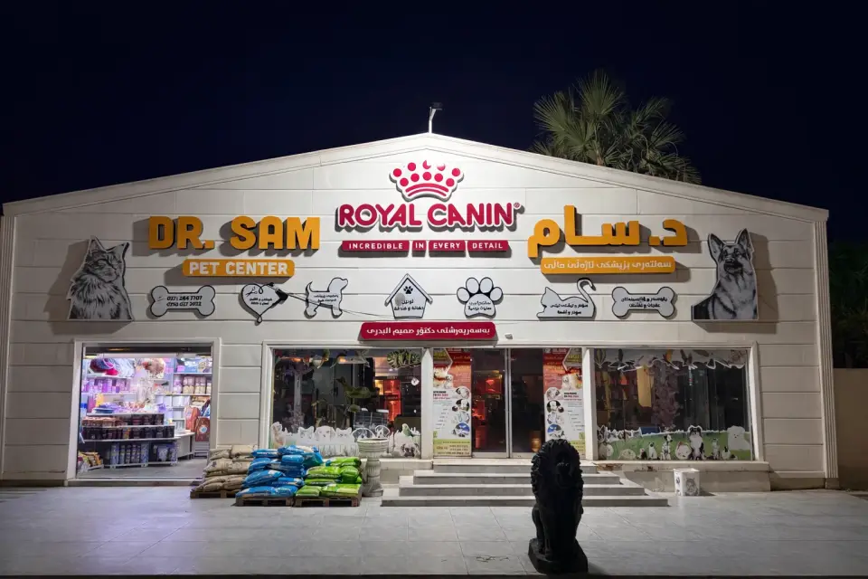 Dr. Sam pet and vet center · Erbil (Hewlêr)
