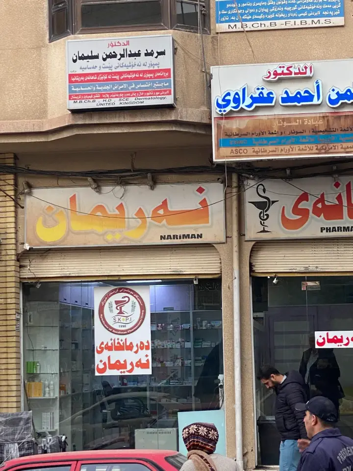 Dr Sarmad clinic · Erbil (Hewlêr)