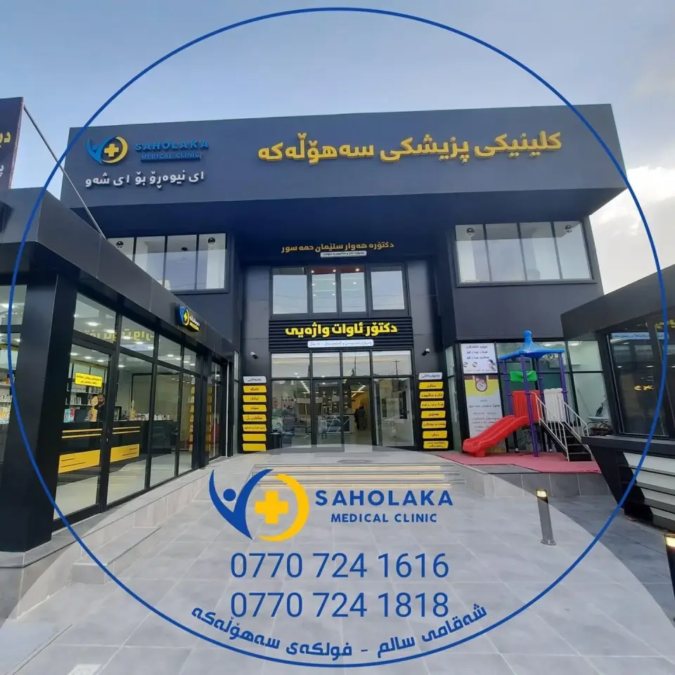 Dr. Shamal Abdullah Baram · Sulaymaniyah (Silêmanî)