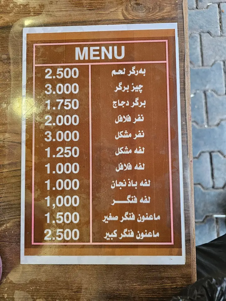 Falafel Bnar · Sulaymaniyah (Silêmanî)