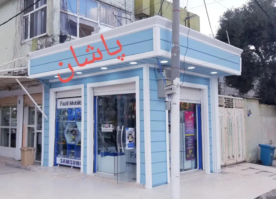 Fazil Mobile مۆبایلی فاضل · Erbil (Hewlêr)