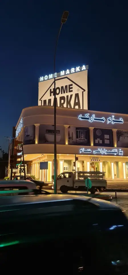 Home Marka (PLAZA) · Erbil (Hewlêr)