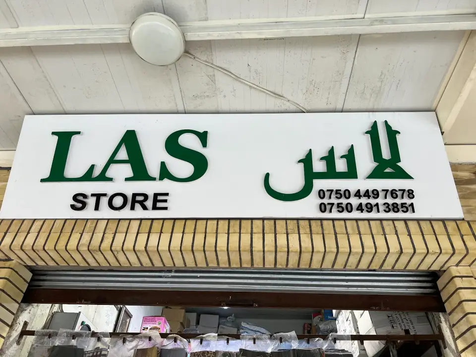 Las Store · Erbil (Hewlêr)