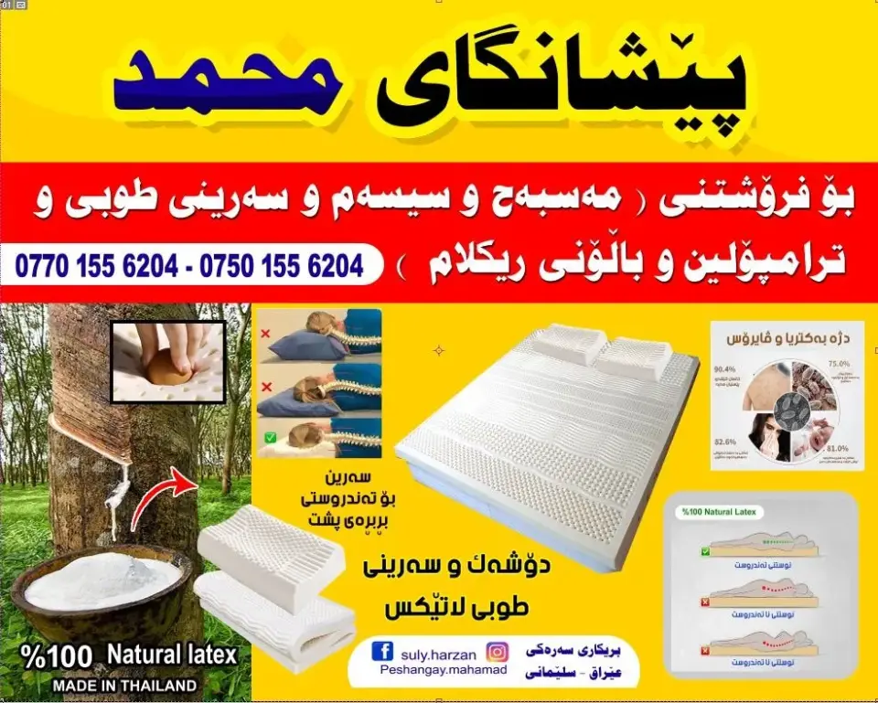 Latex Iraq · Sulaymaniyah (Silêmanî)