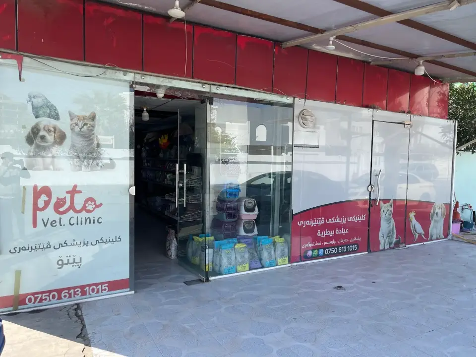 Peto vet clinic · Erbil (Hewlêr)