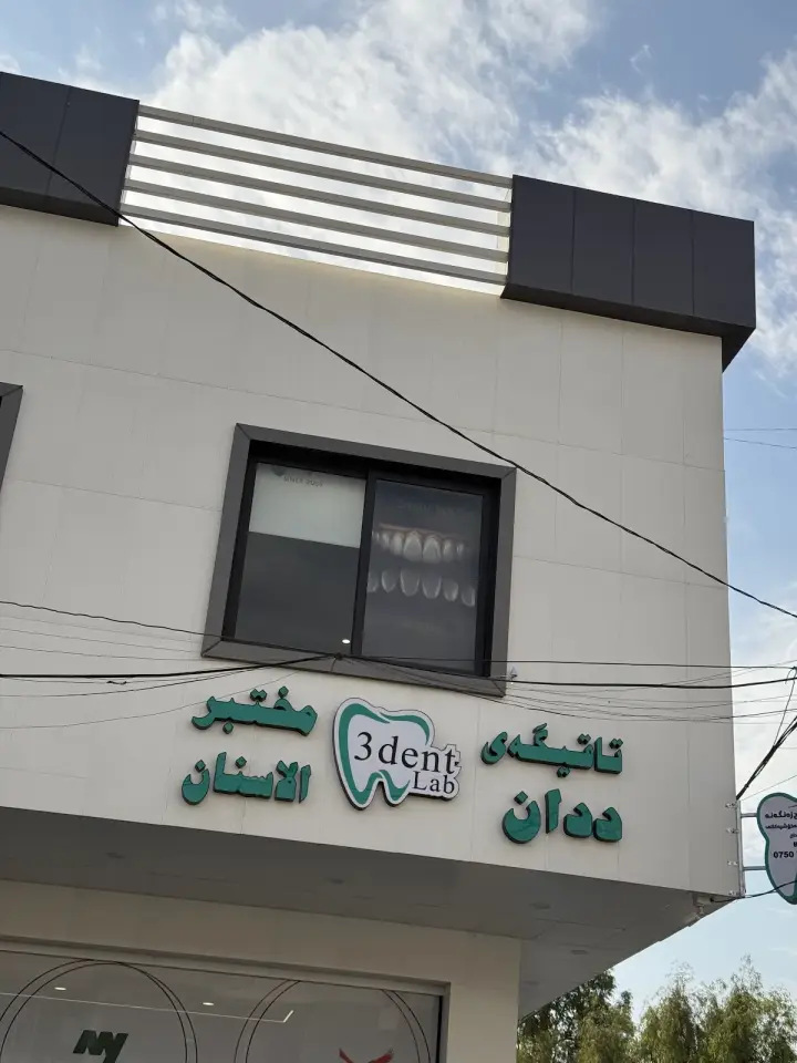 ProDent Center · Erbil (Hewlêr)