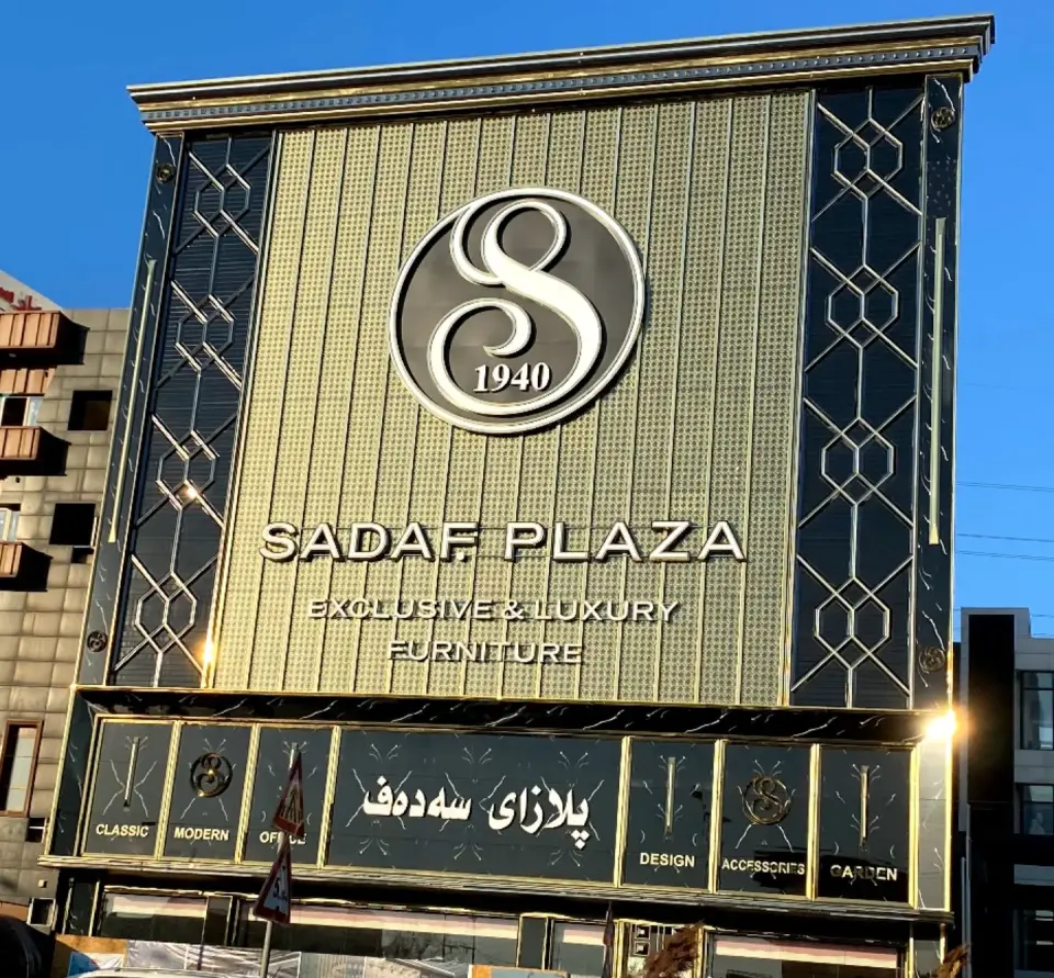 Sadaf Plaza · Sulaymaniyah (Silêmanî)