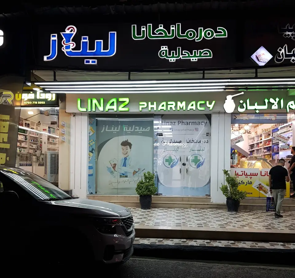 Sanaz Pharmacy · Duhok (Dihok)