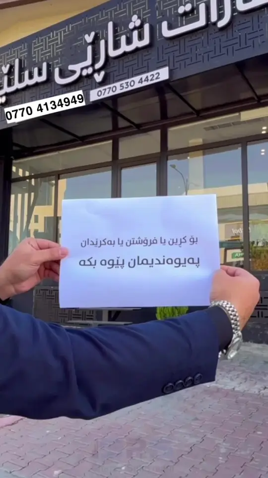 Shkofa Real Estate · Erbil (Hewlêr)