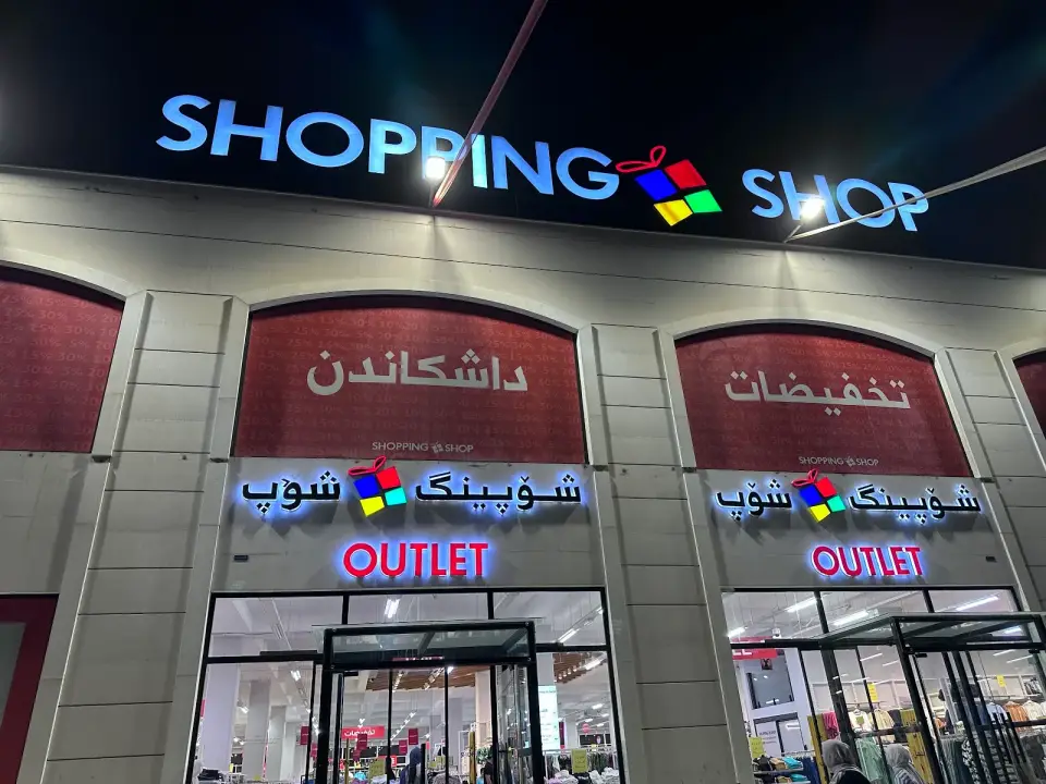 Shopping Shop - Outlet · Erbil (Hewlêr)