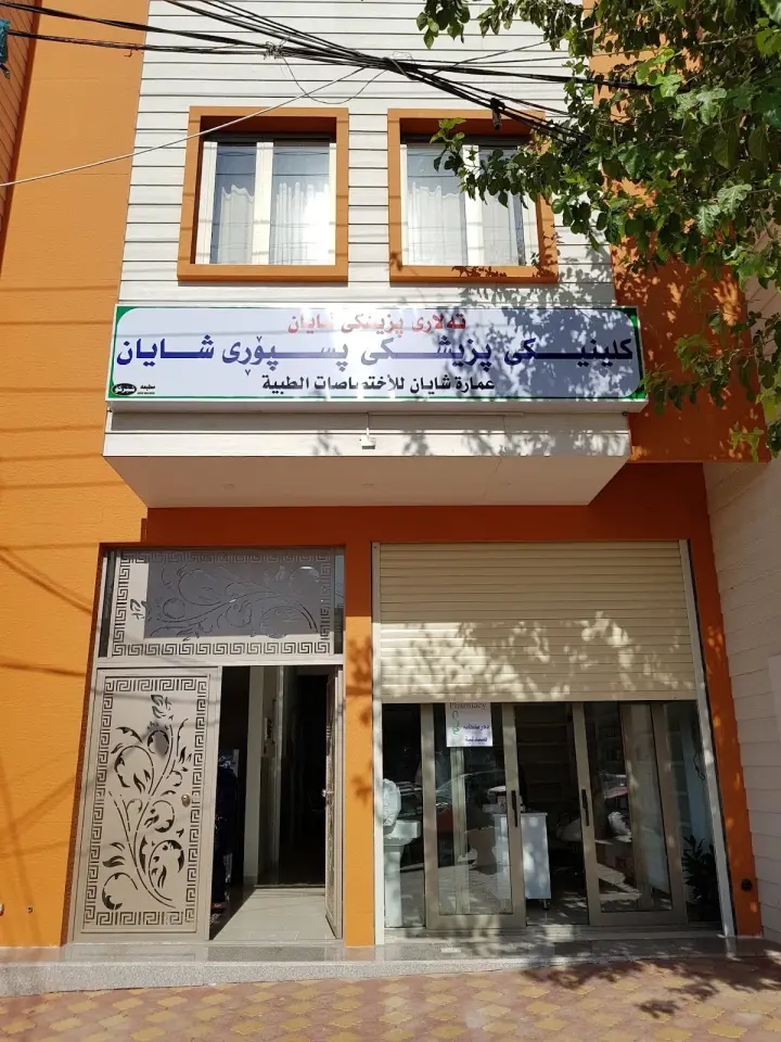 SMC Medical Clinic · Sulaymaniyah (Silêmanî)