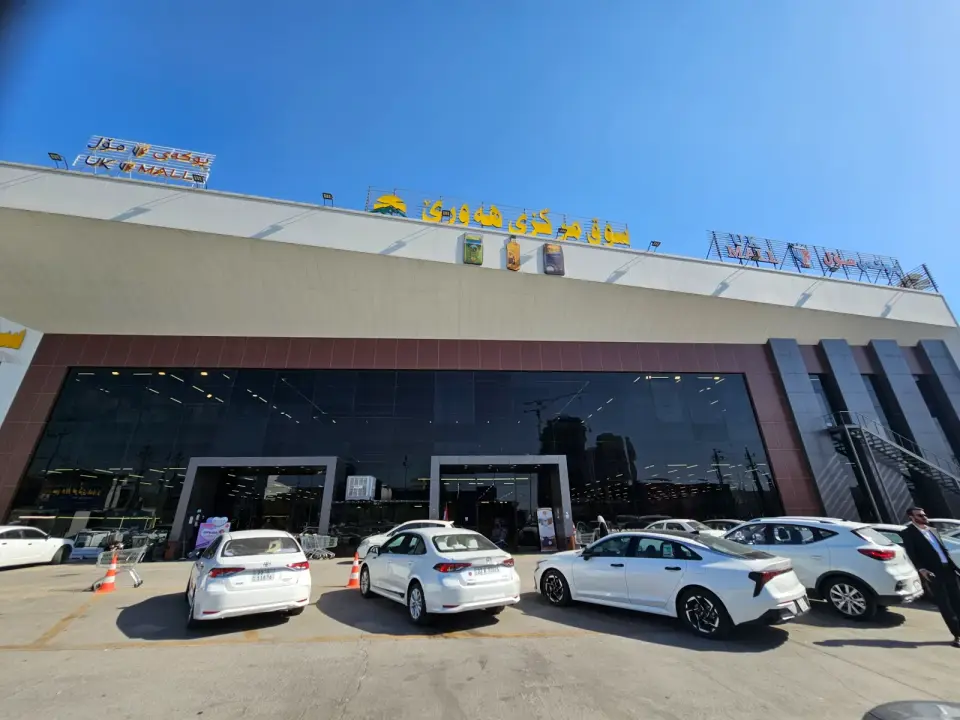UK Mall · Erbil (Hewlêr)