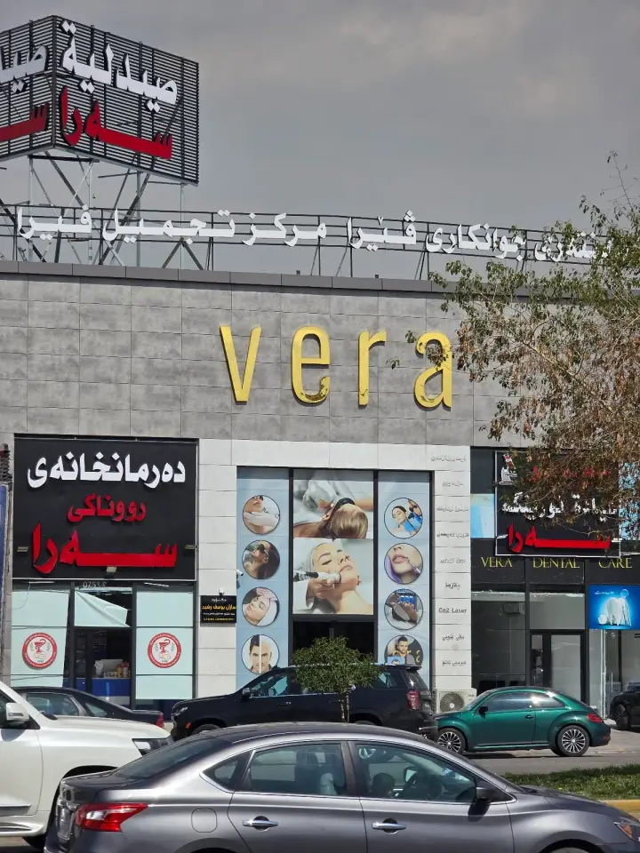 Vera Beauty Center · Erbil (Hewlêr)