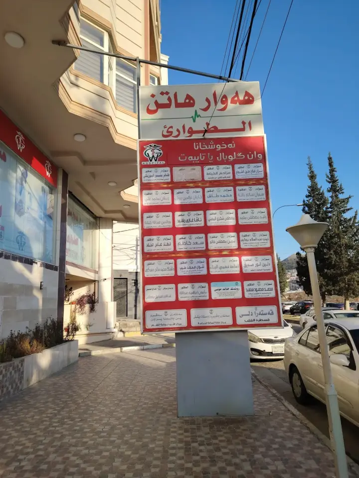 Wan Global Private Hospital · Duhok (Dihok)