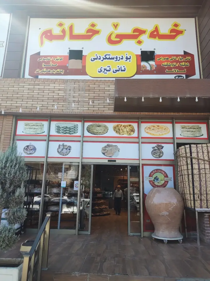 Xecê Xanim خەجێ خانم · Sulaymaniyah (Silêmanî)