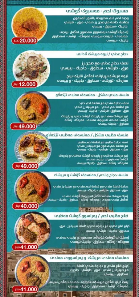 Yemen Mandi Restaurant · Koya