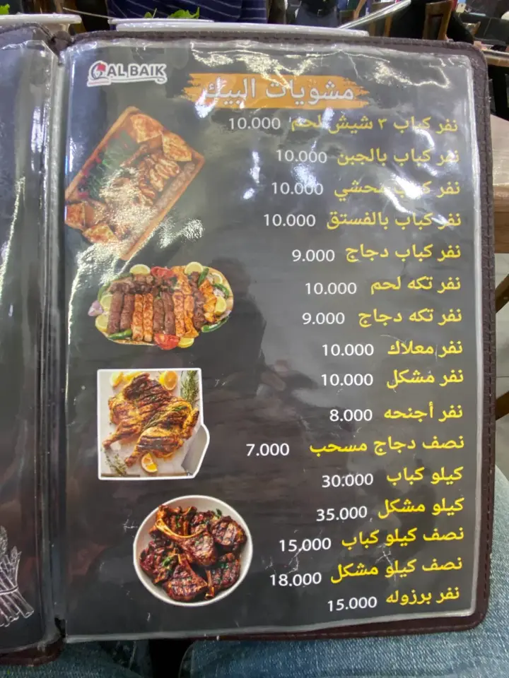 البايك albaik · Duhok (Dihok)