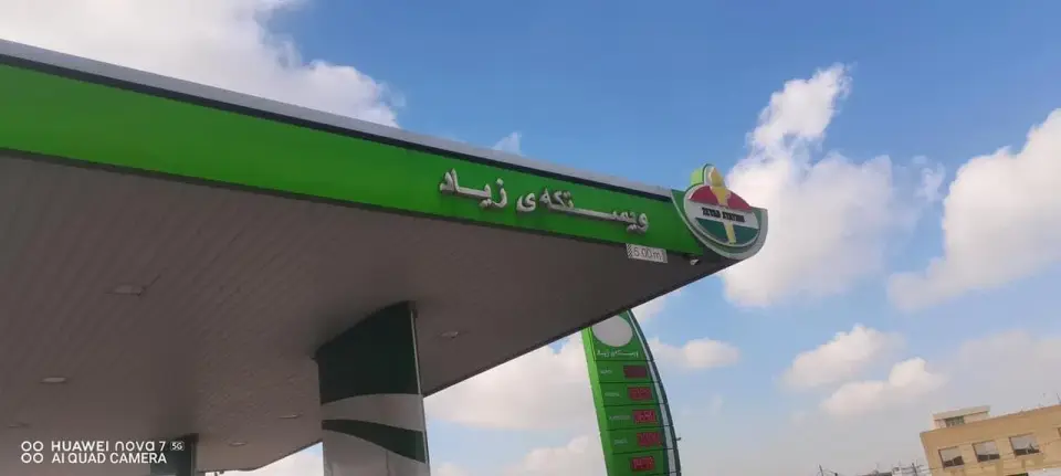 بەنزینخانەی خانەقا جدید · Erbil (Hewlêr)