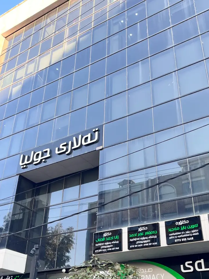 تەلاری جولیا · Sulaymaniyah (Silêmanî)