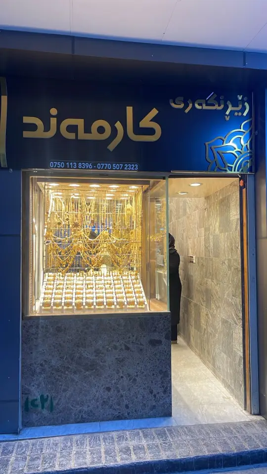 زەڕنگەری جیهان Jihan Goldsmith · Ranya