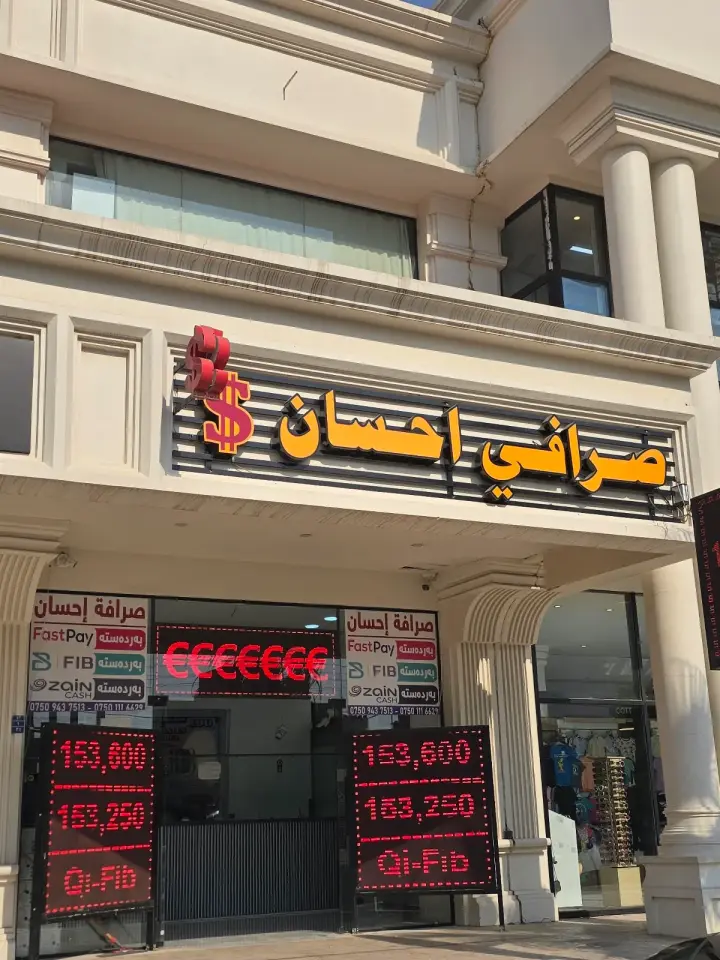 صرافي احسان · Erbil (Hewlêr)