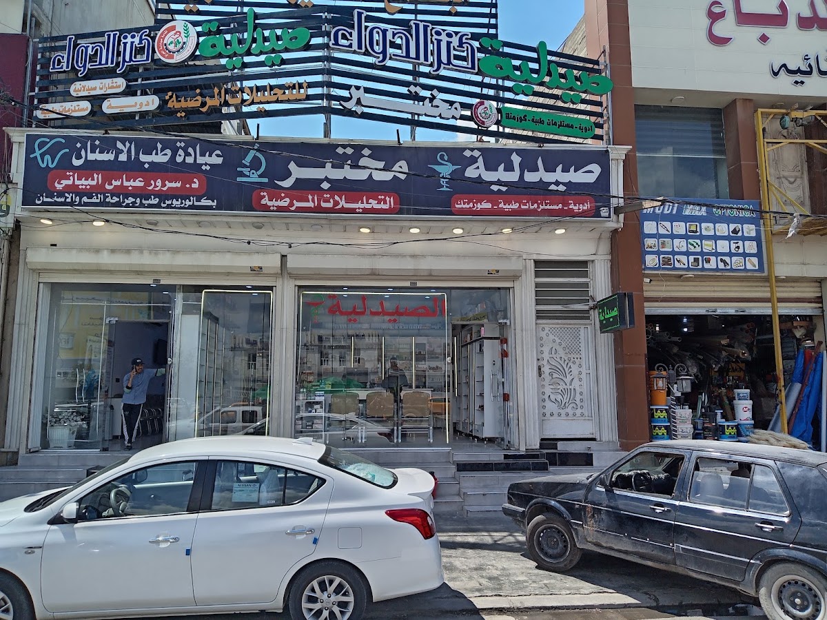 صيدلية بيت الدواء · Kirkuk