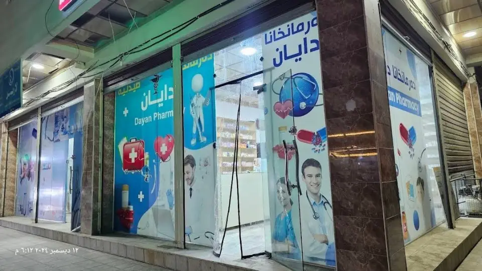 صيدلية دايان · Duhok (Dihok)