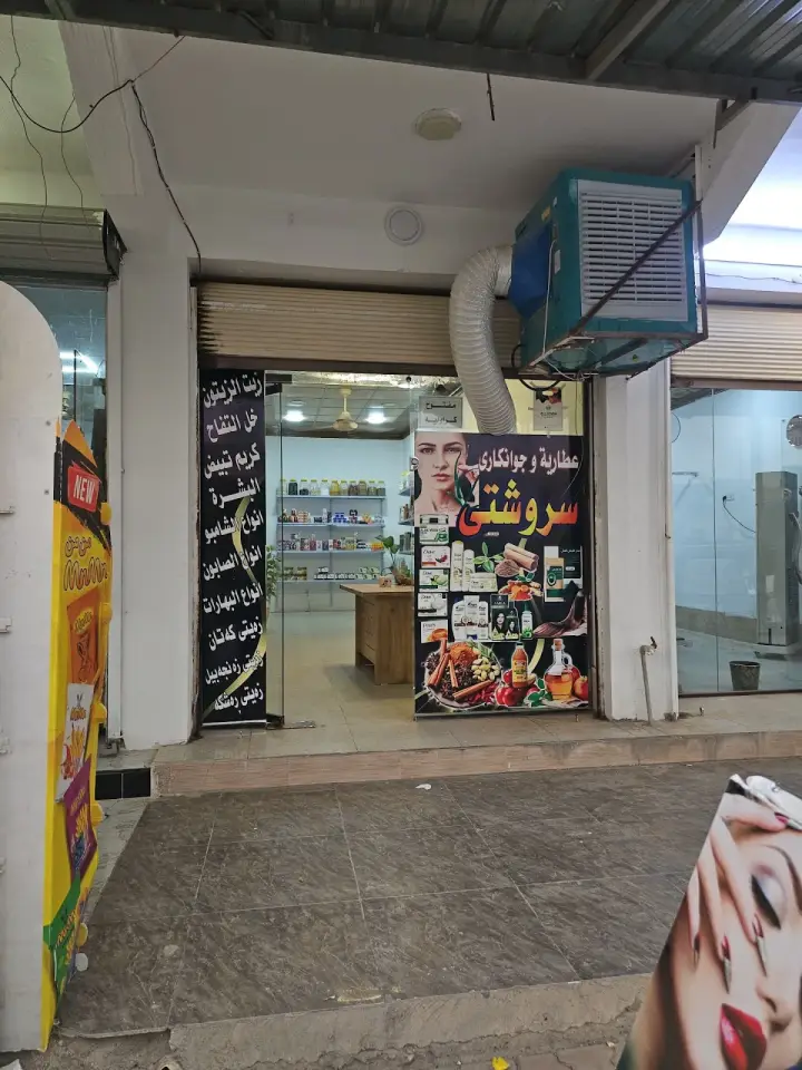 عطارية جوانكارى سروشتی · Kirkuk