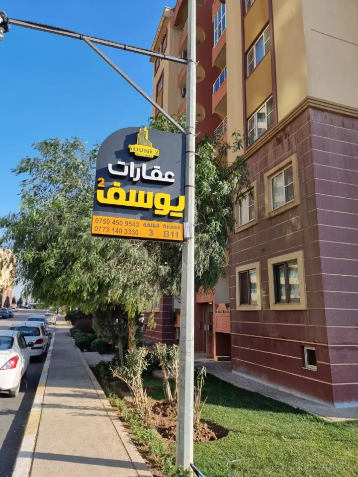 عقارات يوسف 2 · Duhok (Dihok)