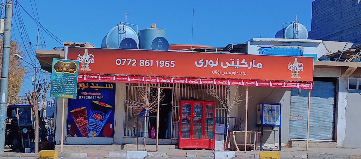 مارکێتی سيدنوری · Chamchamal