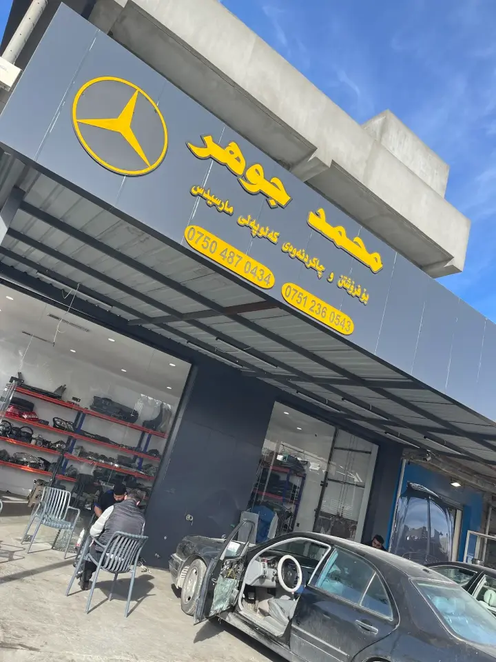 محمد جوهر · Erbil (Hewlêr)