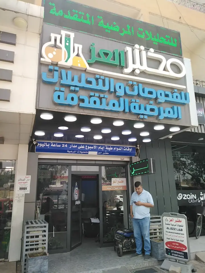 مختبر العز الطبي · Kirkuk