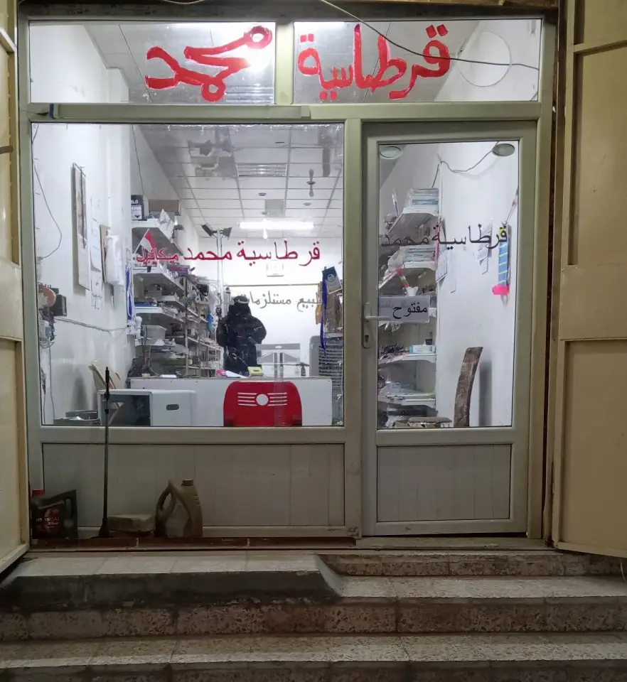 مكتبة محمد · Kirkuk
