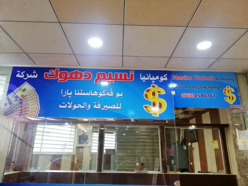 نسيم دهوك · Duhok (Dihok)