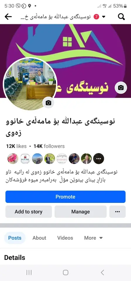 نوسینگەی عبداللە · Ranya