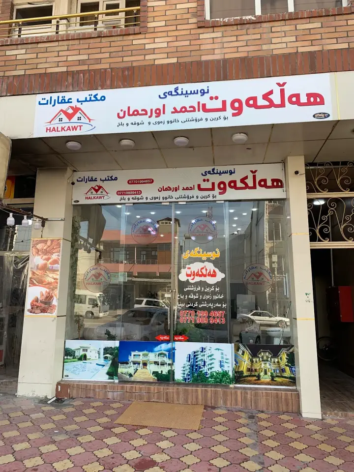 نووسینگەی هەڵکەوت احمد اورحمان · Sulaymaniyah (Silêmanî)