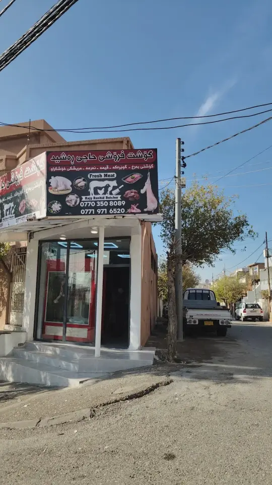 گۆشت فرۆشی حاجی عمر · Kalar
